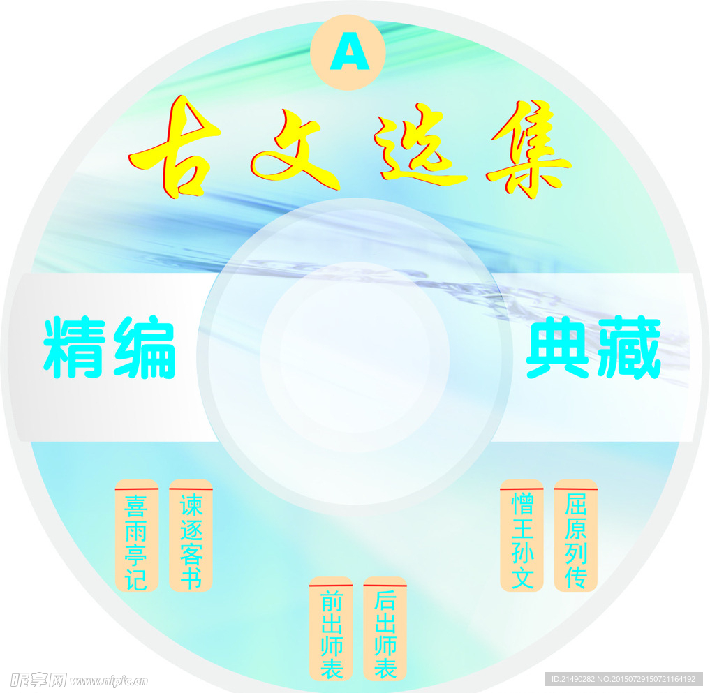 光盘
