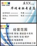华硕名片