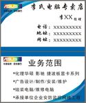 华硕名片