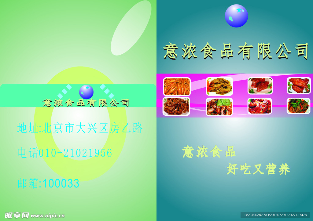 食品画册