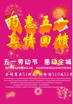 五一巨惠