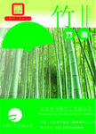 竹扇