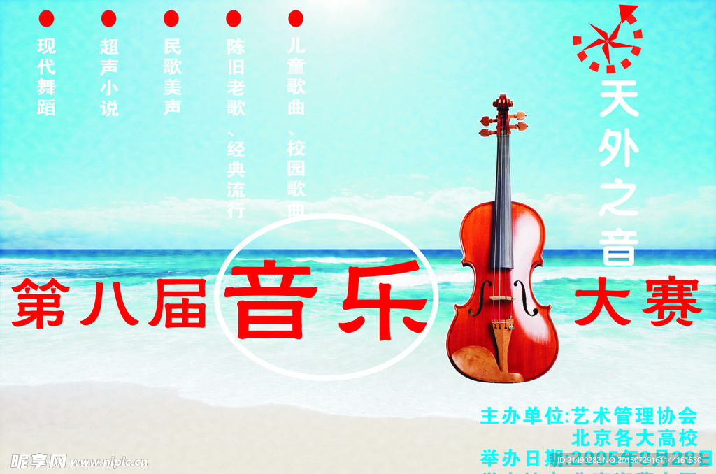 音乐节大赛