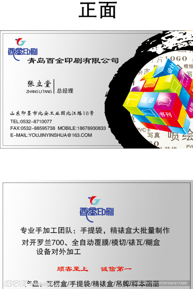 印刷厂名片