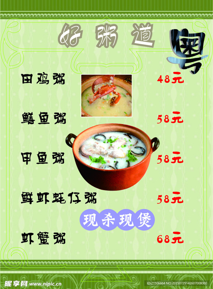 好粥道