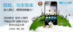 魅族手机招聘banner