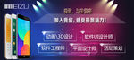 魅族 手机 招聘 banner
