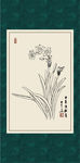 白描水仙