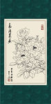白描月季