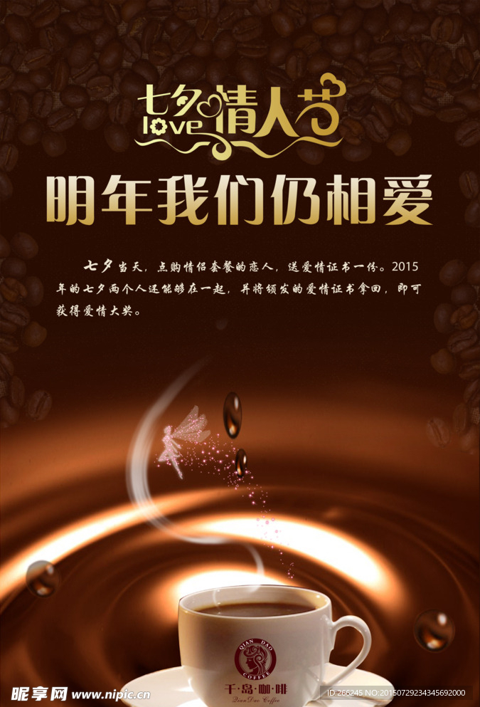 七夕情人节