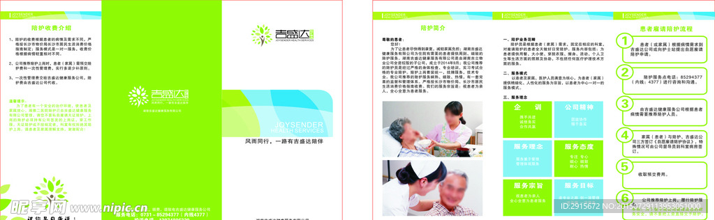 吉盛达折页