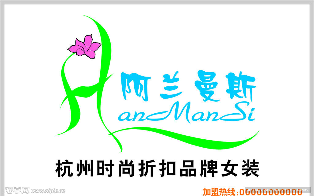 阿兰曼斯招牌