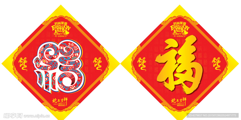 福字