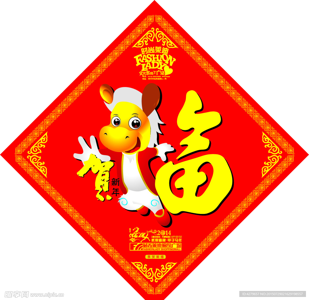 福字