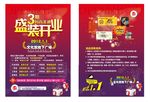 盛装开业