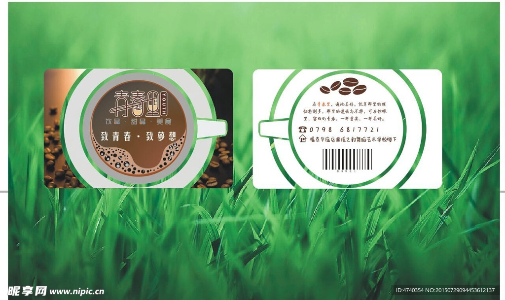 奶茶咖啡店名片