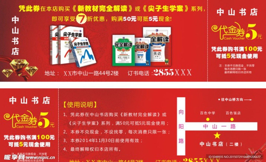 书店代金券
