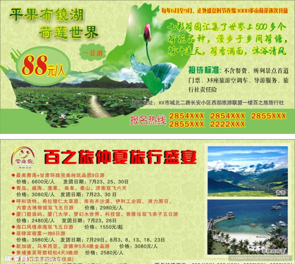 荷花莲花旅游宣传单