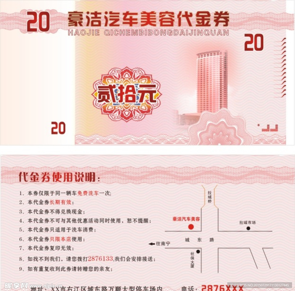 汽车美容代金券