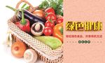 绿色健康 餐饮文化