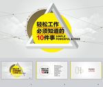 抽象PPT