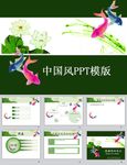 古典PPT