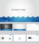 环保PPT