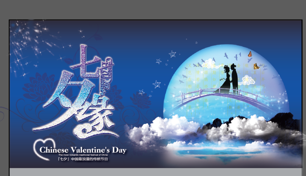 七夕情人节浪漫促销海报背景