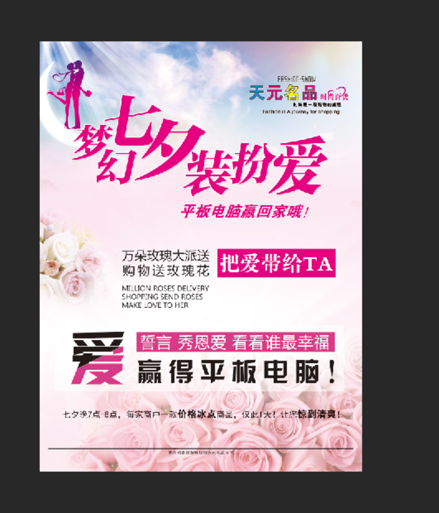 浪漫七夕 情人节