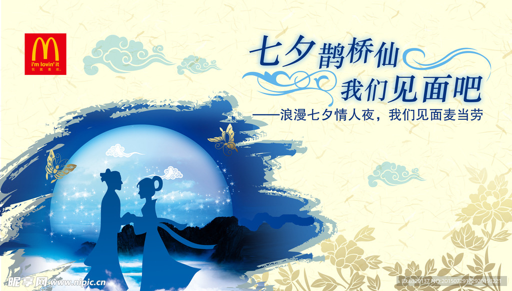 浪漫七夕 情人节