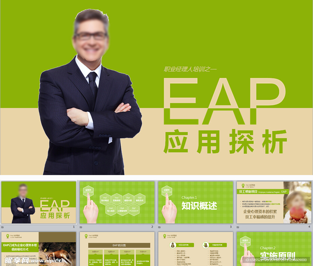 EAP应用探析