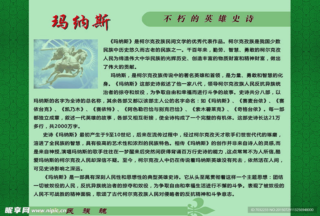 民族英雄 历史人物