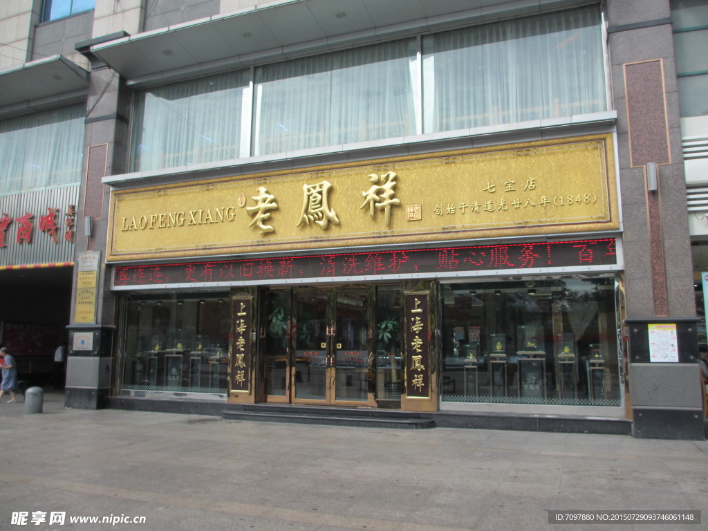 老凤祥七宝店铜门