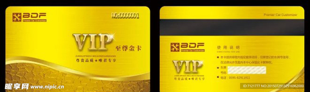 VIP金卡