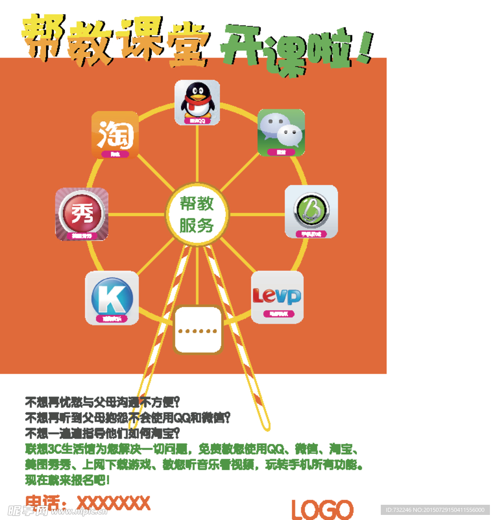 3c生活馆帮教海报