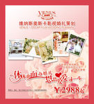 婚礼策划