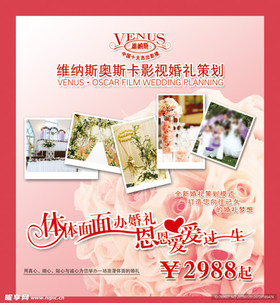 婚礼策划