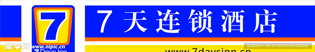 7天连锁酒店