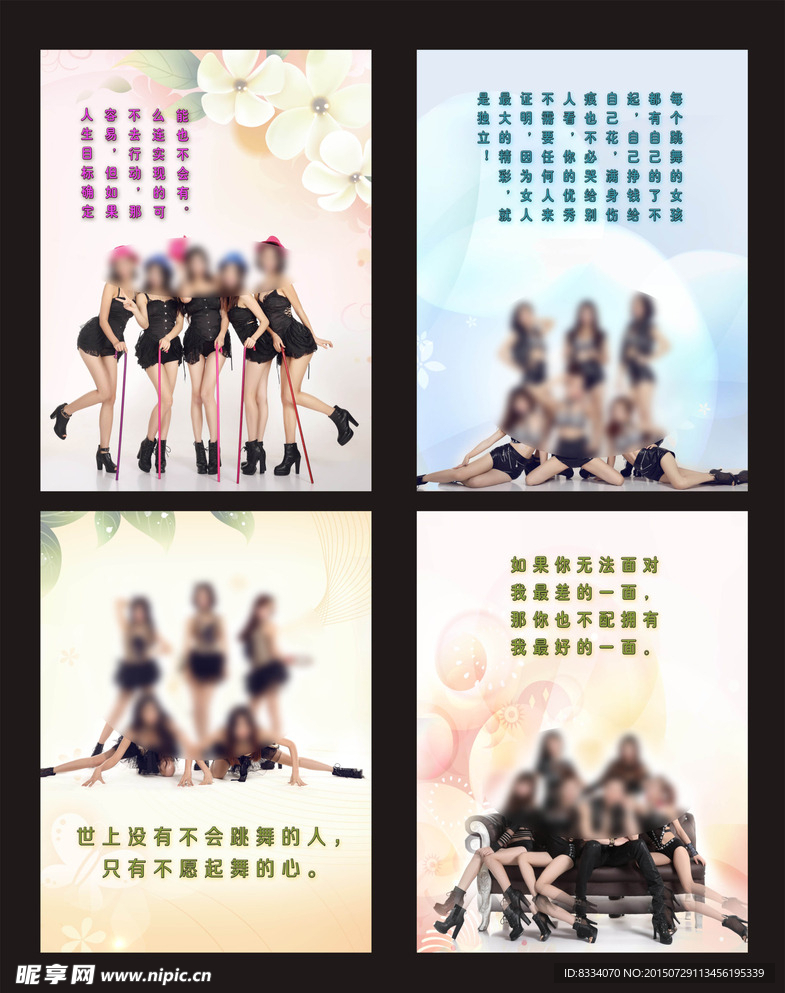 舞蹈展板