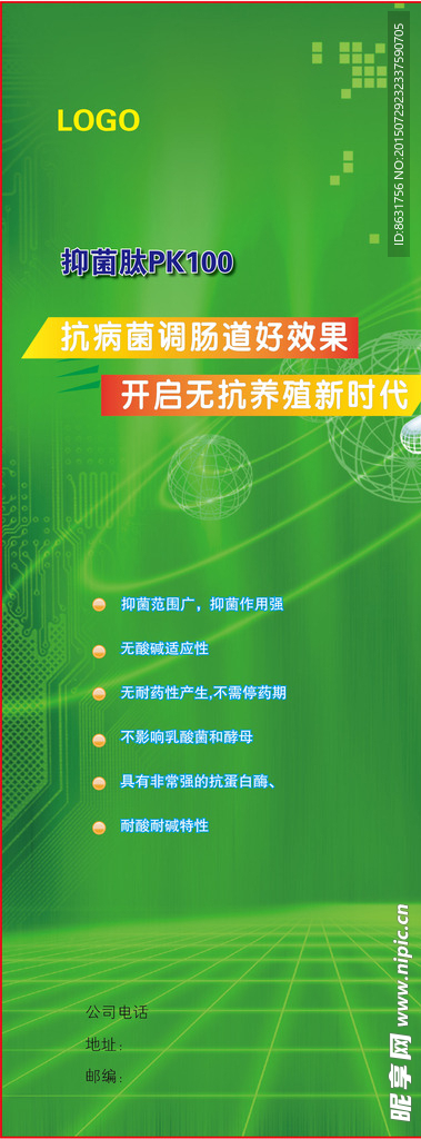 抑菌肽绿色背景X展架