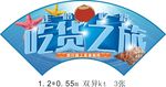 吃货之旅