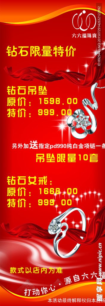 钻石吊坠海报