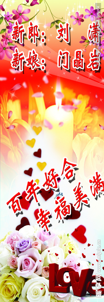 婚典海报