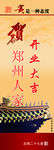 恭贺开业大吉海报