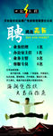 招聘海报