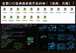 CAD经典图库很齐全