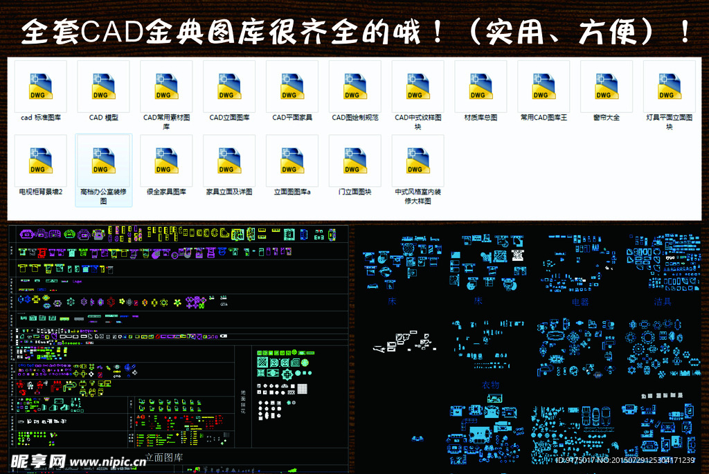 CAD经典图库很齐全