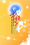 中秋季传单