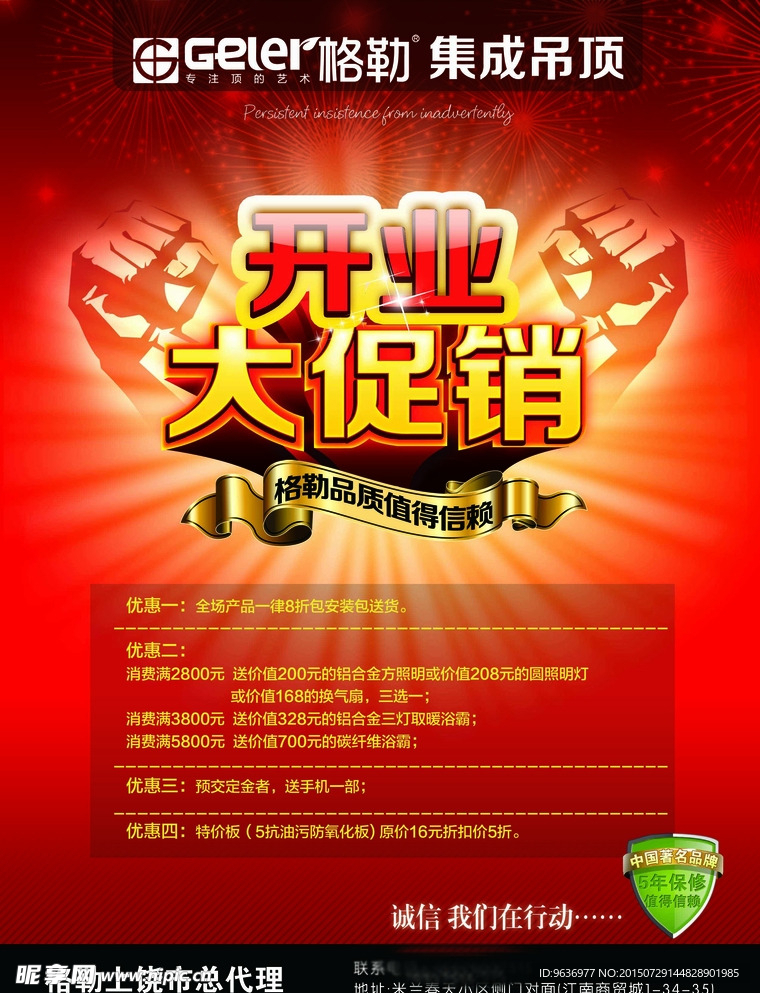开业促销