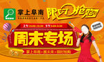 周末专场 限时抢购